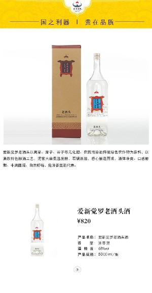 愛新覺羅老酒頭