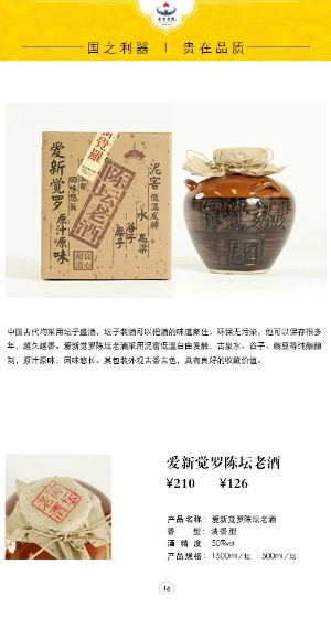 愛新覺羅陳壇老酒