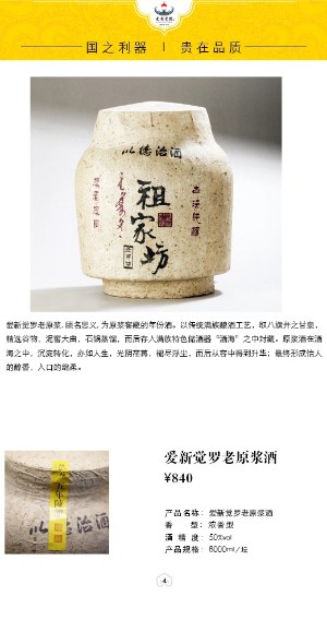 愛新覺羅老原漿酒